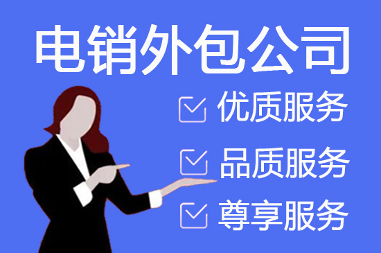 哈尔滨移动客服外包