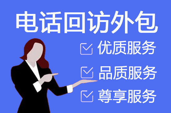 哈尔滨呼叫中心客服外包