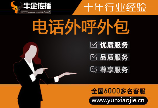 哈尔滨电话外包客服